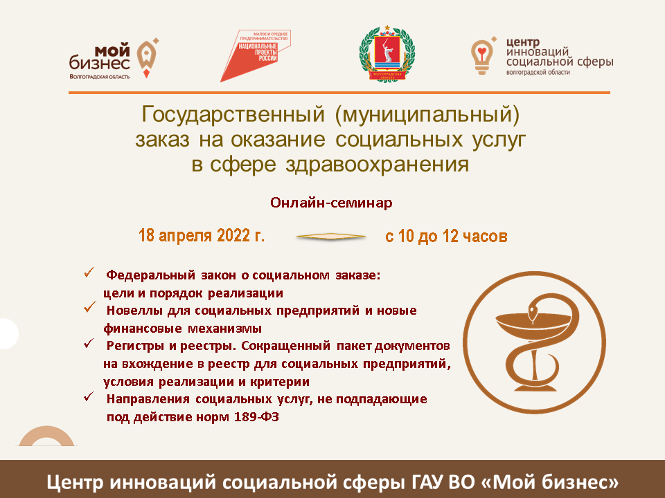 Государственный (муниципальный) заказ на оказание социальных услуг в сфере здравоохранения
