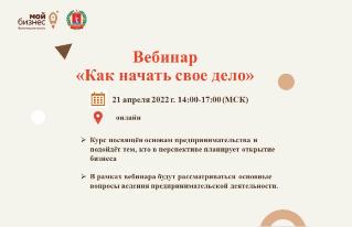 Как начать свое дело
